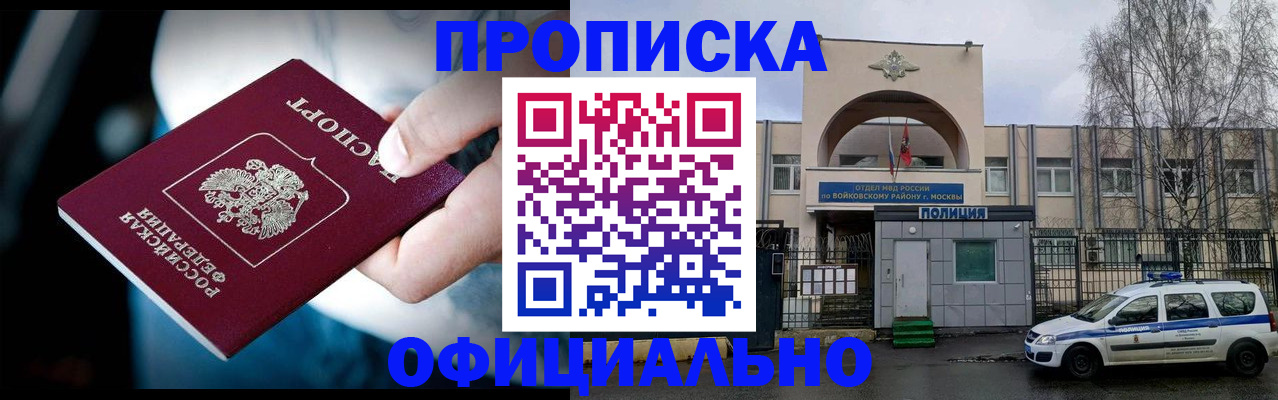 прописка 2025 в Курчалом