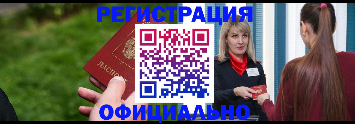 временная регистрация недорого в Курчалом