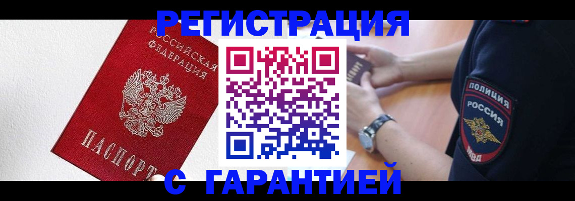 временная регистрация надежно в Курчалом