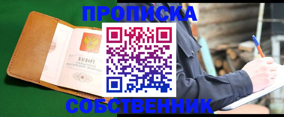 купить прописку в Курчалом