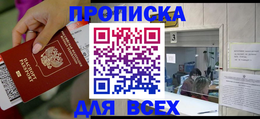 прописка для работы в Курчалом