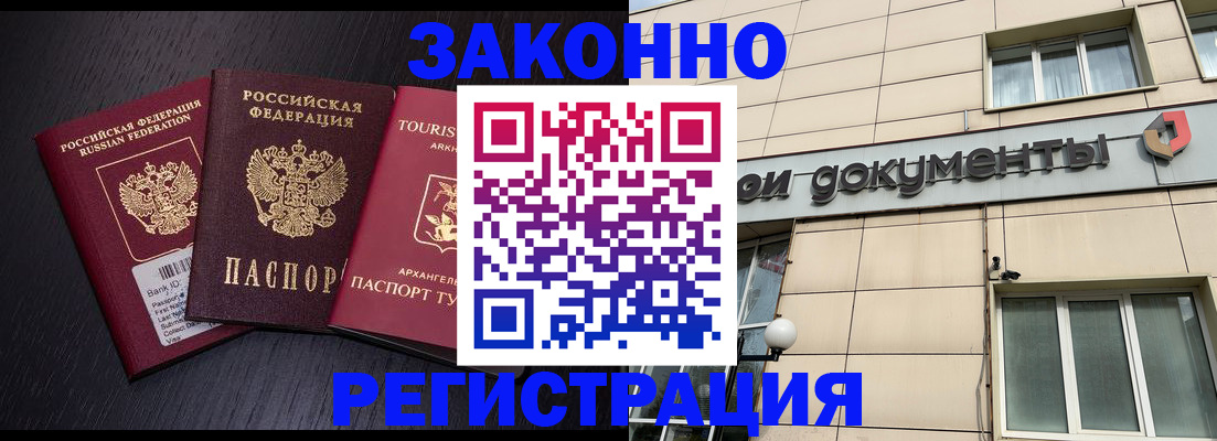 прописка законно в Курчалом